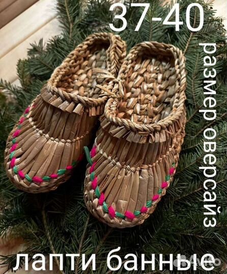 Лапти банные и многое другое для баньки