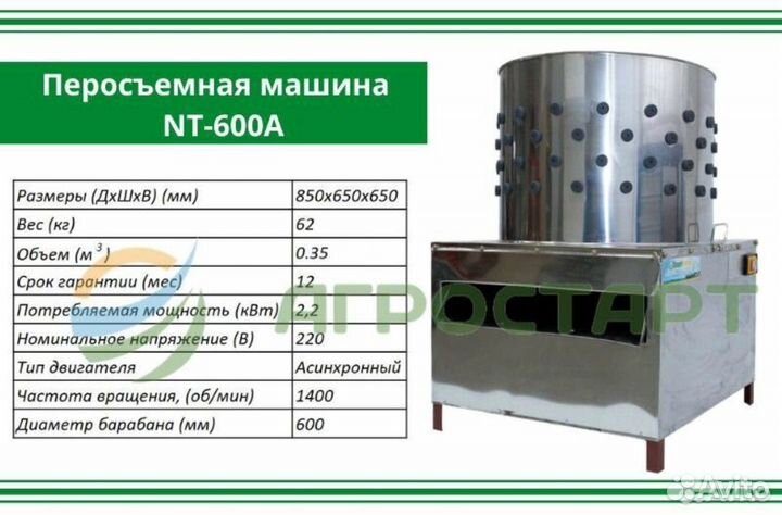 Перосъемная машина бу