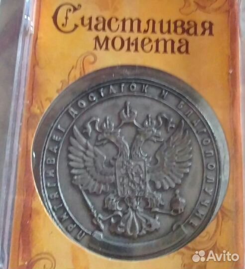 Монета металлическая 