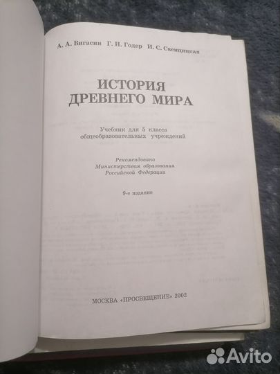 История древнего мира 5 класс Вигасин