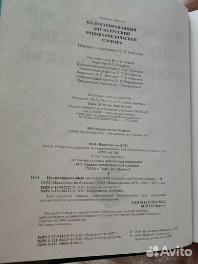 Иллюстрированный энциклопедический словарь