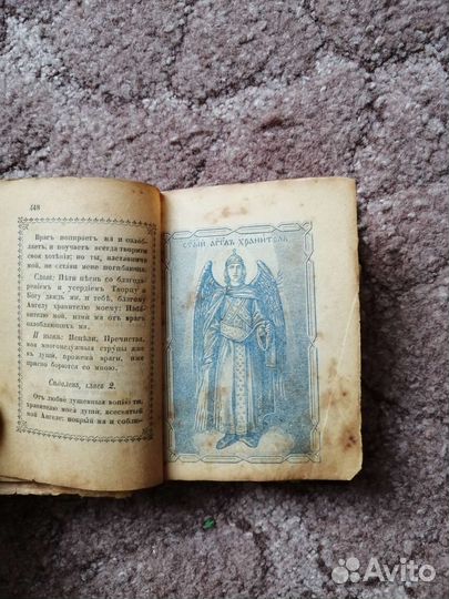 Молитвенник