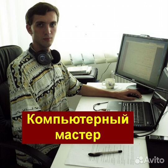 Установка Windows Настройка программ Комп мастер