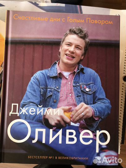 Книга Oliver джейми Оливер