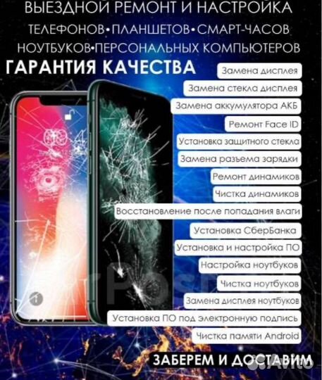 Ремонт телефонов iPhone samsung xiaomi Выездной
