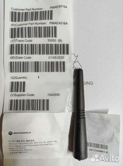 Антенна Motorola для рации речного диапазона