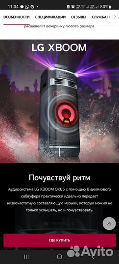 Колонка lg xboom OK 85