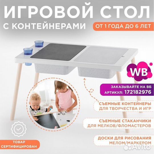 Игровой стол с контейнерами
