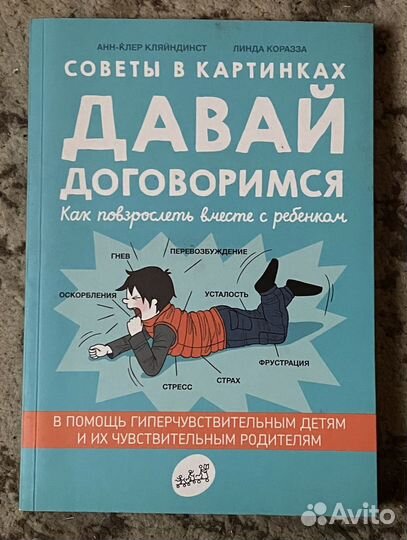 А.Кляйндинст. Давай договоримся