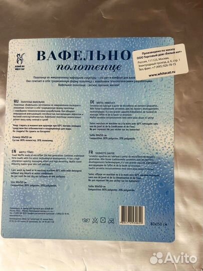 Вафельное полотенце Whitecat
