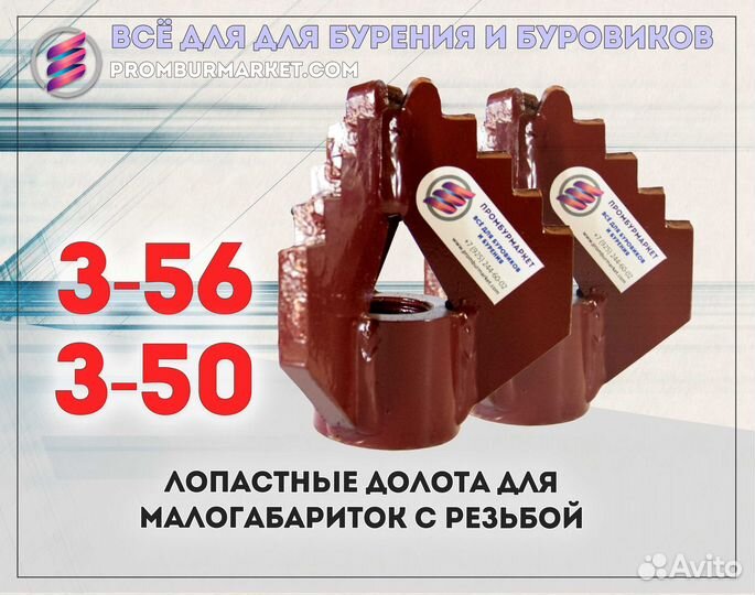 Долото буровое лопастное для малогабариток(вода)