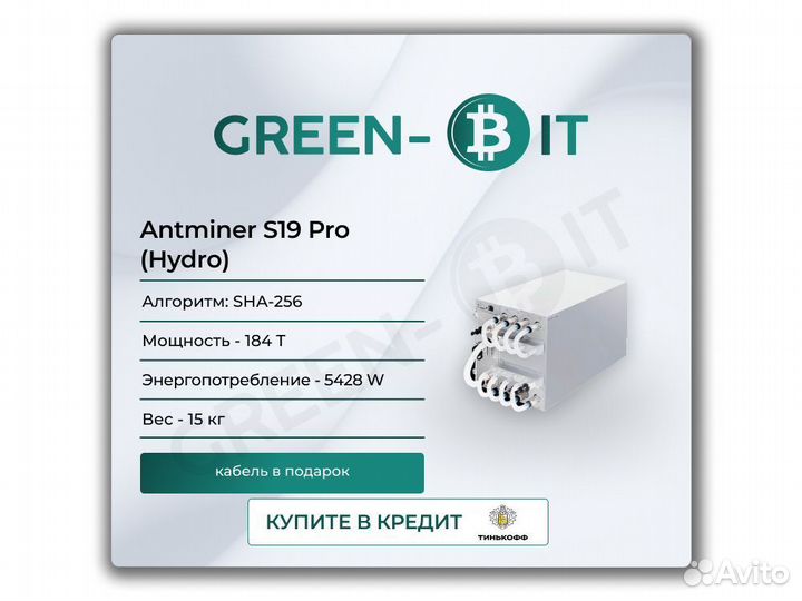 S19 184 th. Асик s19 гидро. S19 Hydro. Система охлаждения для Antminer s19 Hydro.. Кабель s19 Pro Hydro