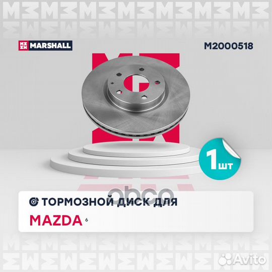 Диск тормозной mazda 6 11- (297*51.5*5 Передний)