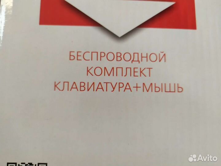 Беспроводная клавиатура + мышь(новый)