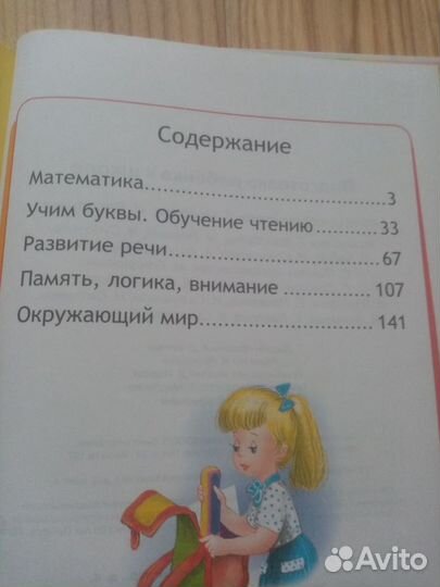 Подготовка ребёнка к школе