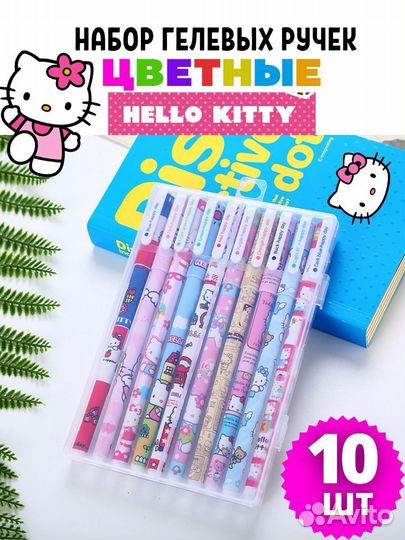 Канцтовары ручки гелевые цветные hello kitty