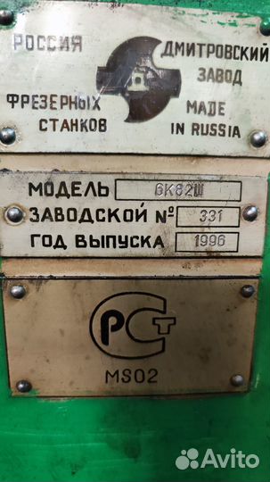 Фрезерные станки 6Д81Ш, 6К82Ш, 6Р11, 6725