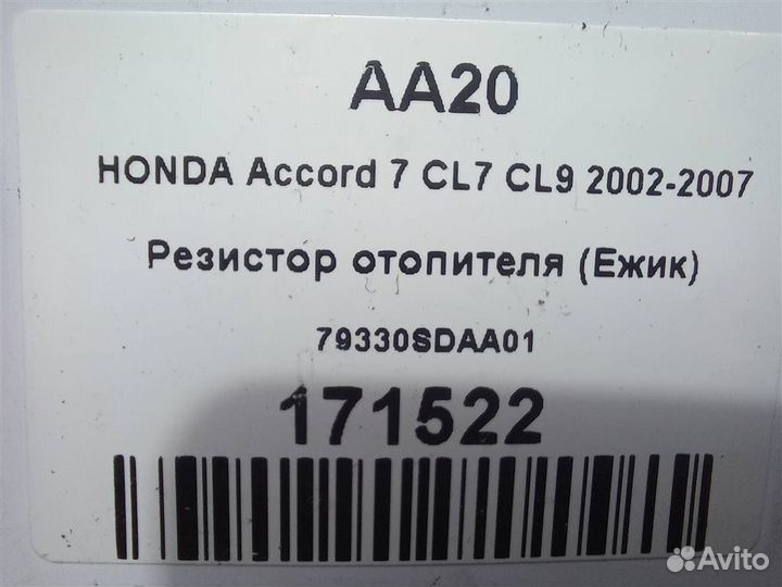 Резистор отопителя (Ежик) honda Accord 7 CL7 CL9