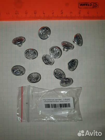 Пуговица серебро металл 14мм