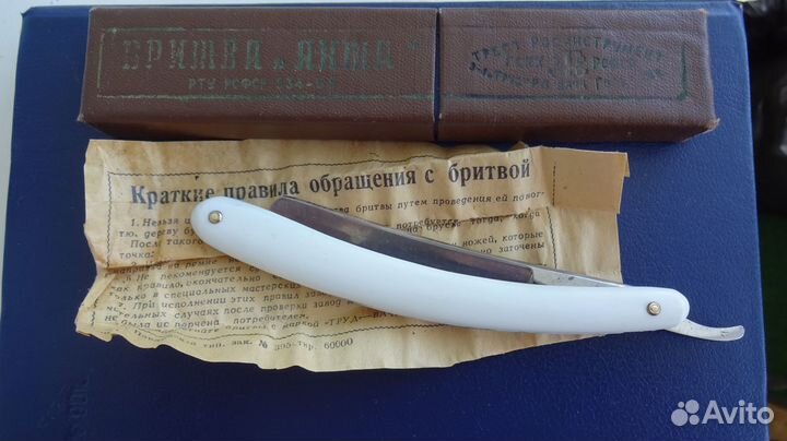 Опасная бритва Яхта зтв