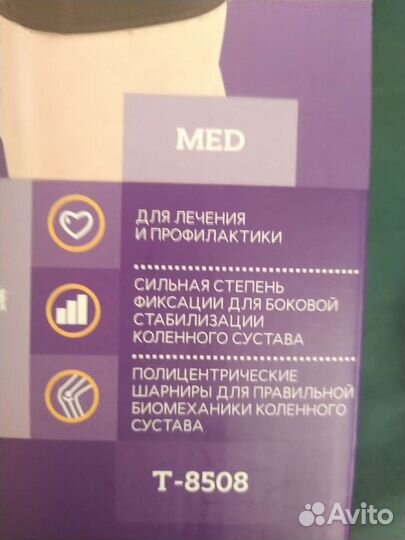 Ортез на коленный сустав Orlett Т-8508