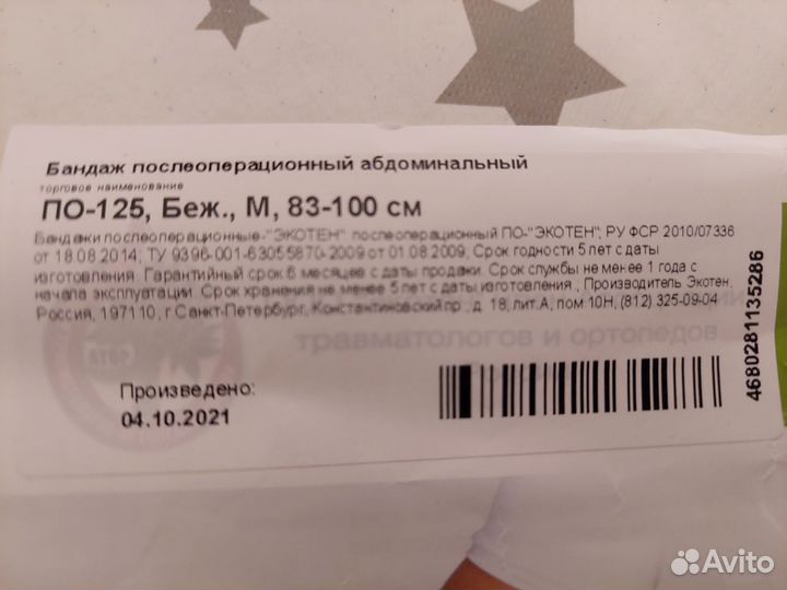 Бандаж послеоперационный абдоминальный