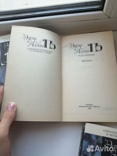 Эдгар Аллан По сборник рассказов