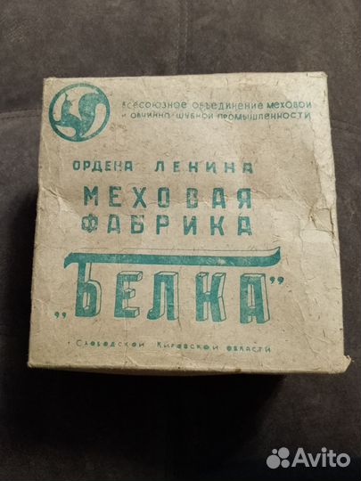 Коробка меховой фабрики 