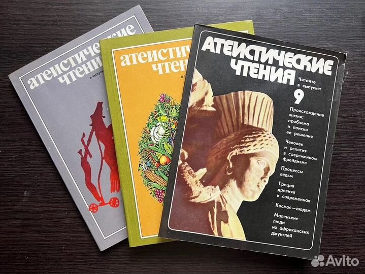 Журнал Атеистические чтения