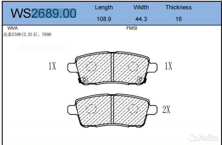 Jeenice WS2689.00 Колодки тормозные дисковые зад