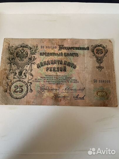25 рублей 1909