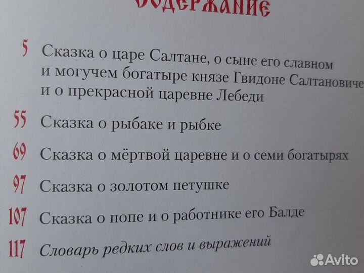 Детские книги Сказки