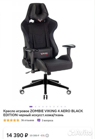 Игровое кресло zombie viking 4 aero black