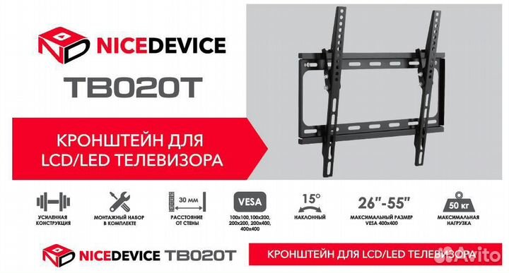 Кронштейн для телевизора наклонный тb020T