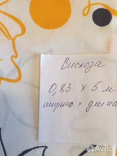 Отрез ткани вискоза СССР