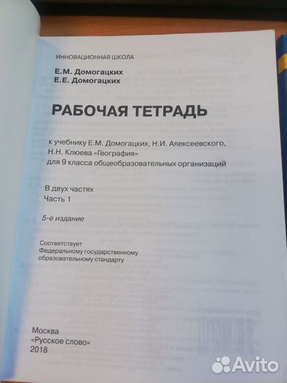 Рабочая тетрадь 9 кл. к учебнику географии