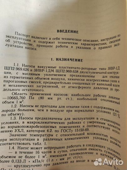 Вакуумный насос 3нвр-1Д пластинчато-роторный