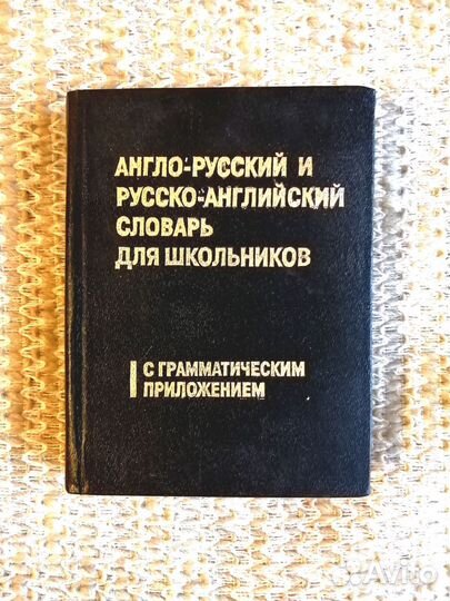 Словари разговорники 6 шт. разные языки