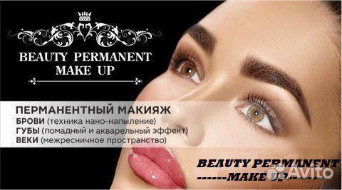 Перманентный макияж