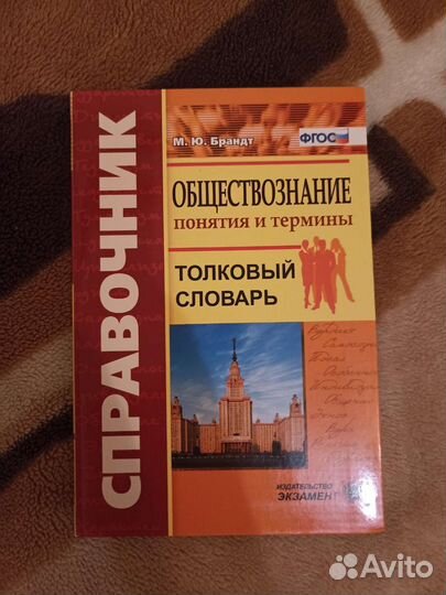 Обществознание егэ