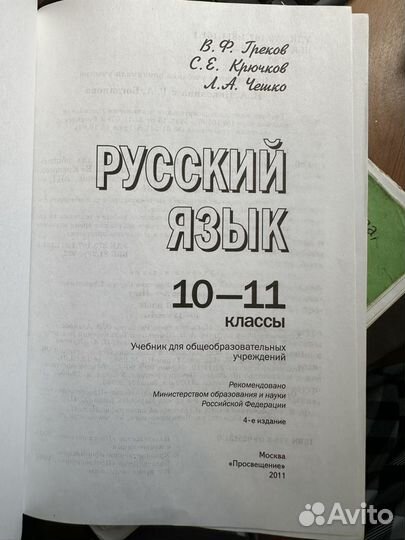 Учебник по русскому языку 10-11 класс