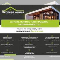 Юрист, риелтор, ипотечный кредитный брокер