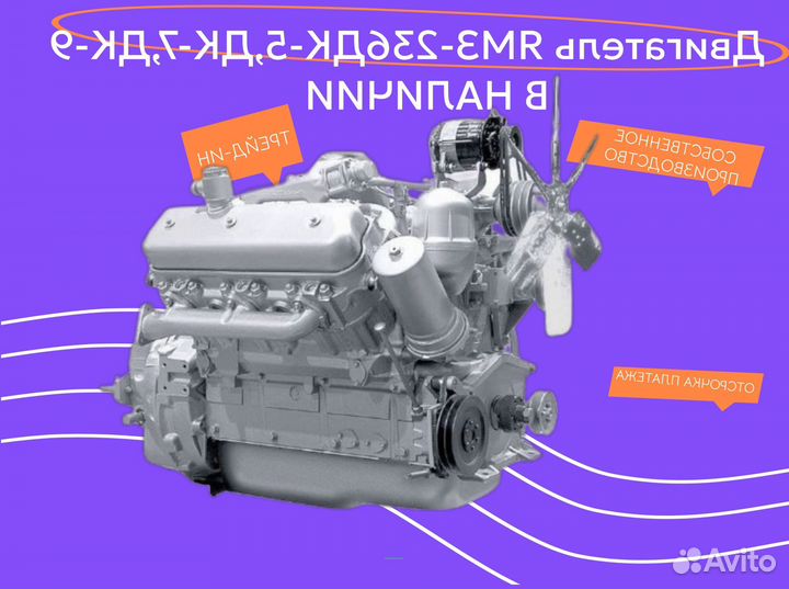 Двигатель ямз-236дк-5,дк-7,дк-9