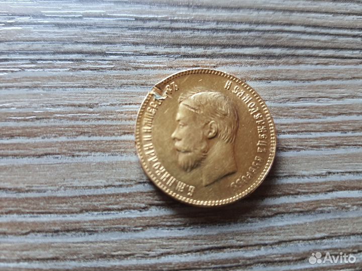 Золотая монета 10 рублей Николай 2 1899 года