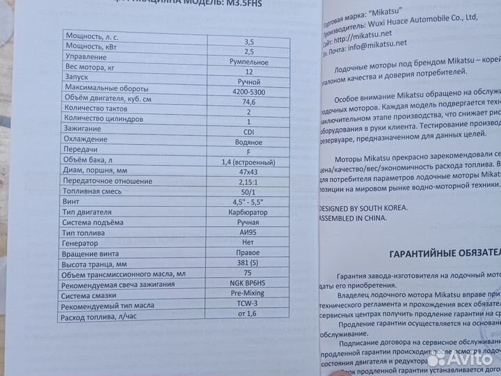 Лодочный мотор