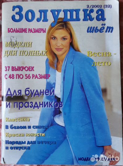 Журналы Burda, Pramo, Moden, Золушка