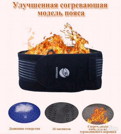 Пояс согревающий