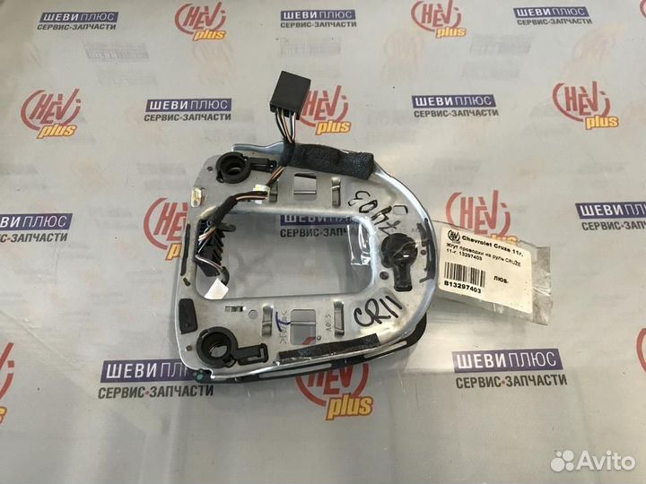 Жгут проводки колеса рулевого Chevrolet Cruze