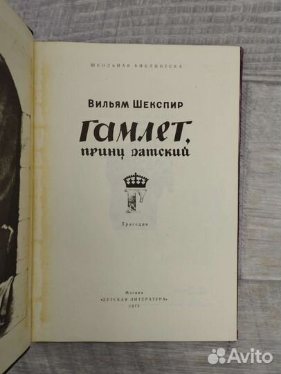 Вильям Шекспир. Гамлет,принц датский