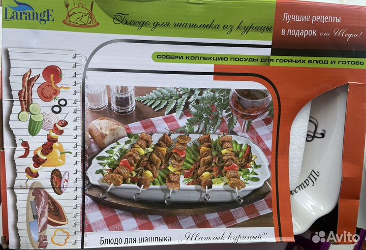 Блюдо для шашлыка